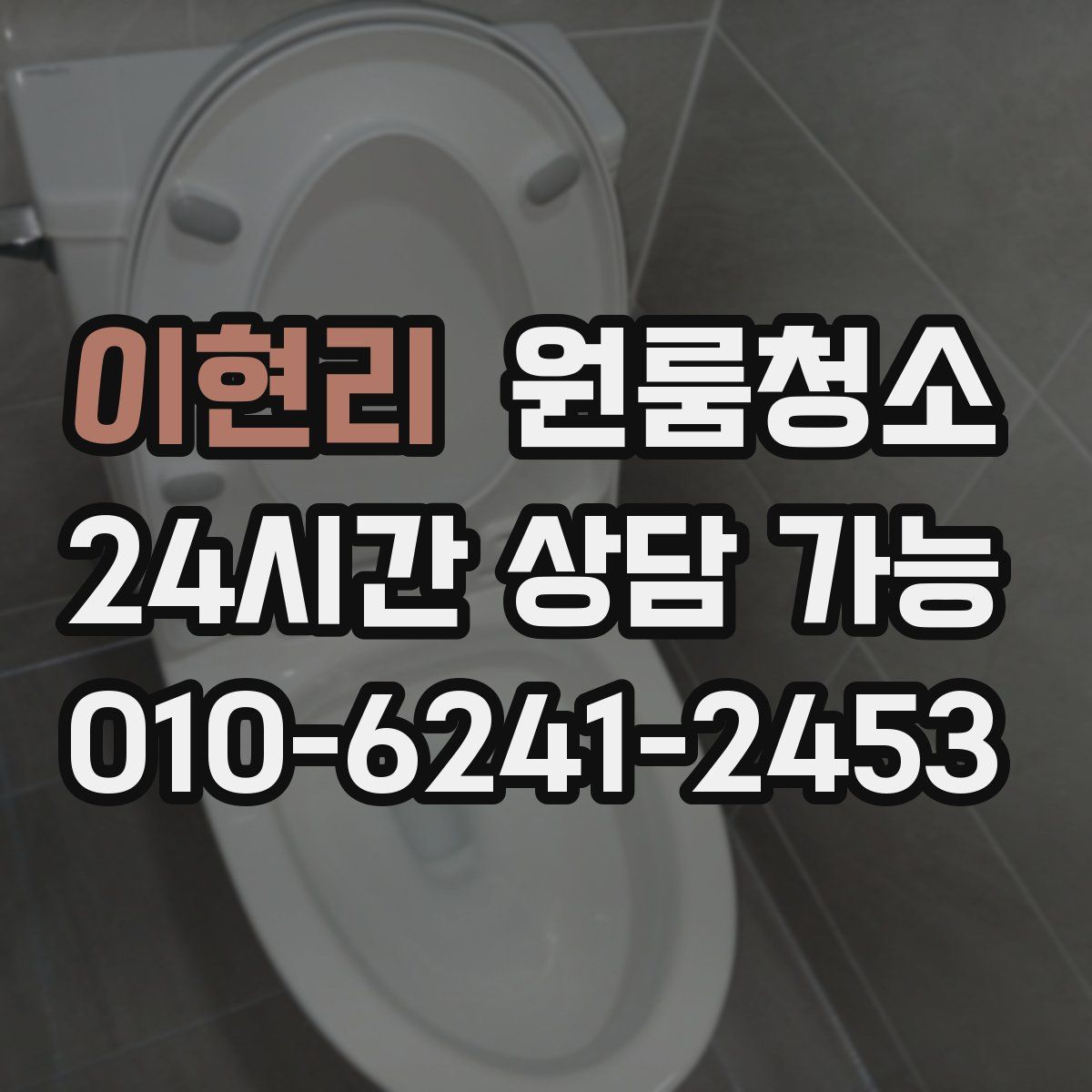 이현리 원룸청소