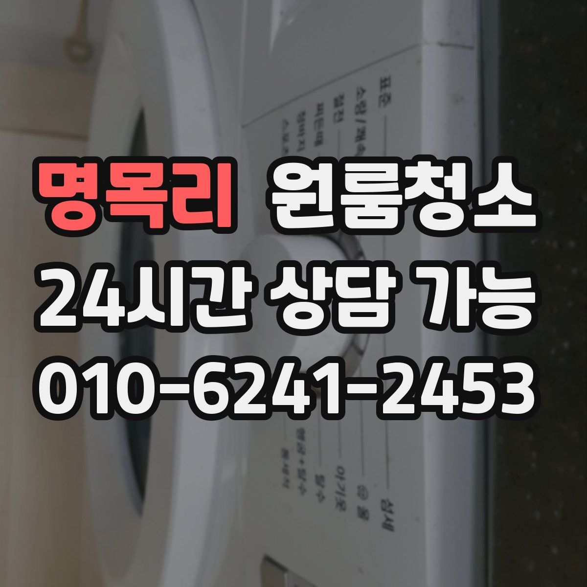 명목리 원룸청소