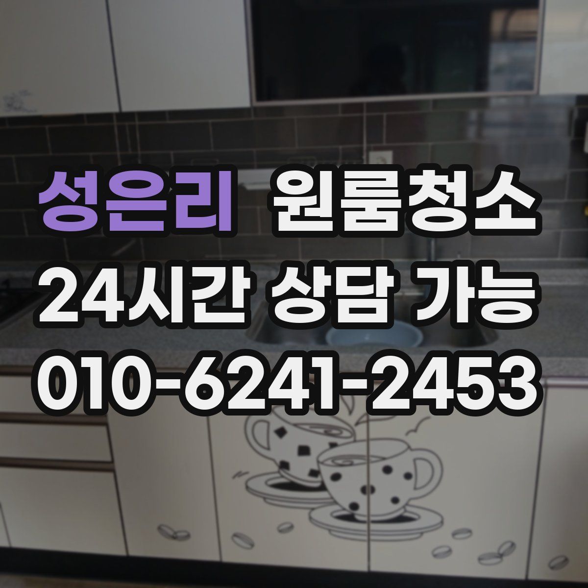 성은리 원룸청소