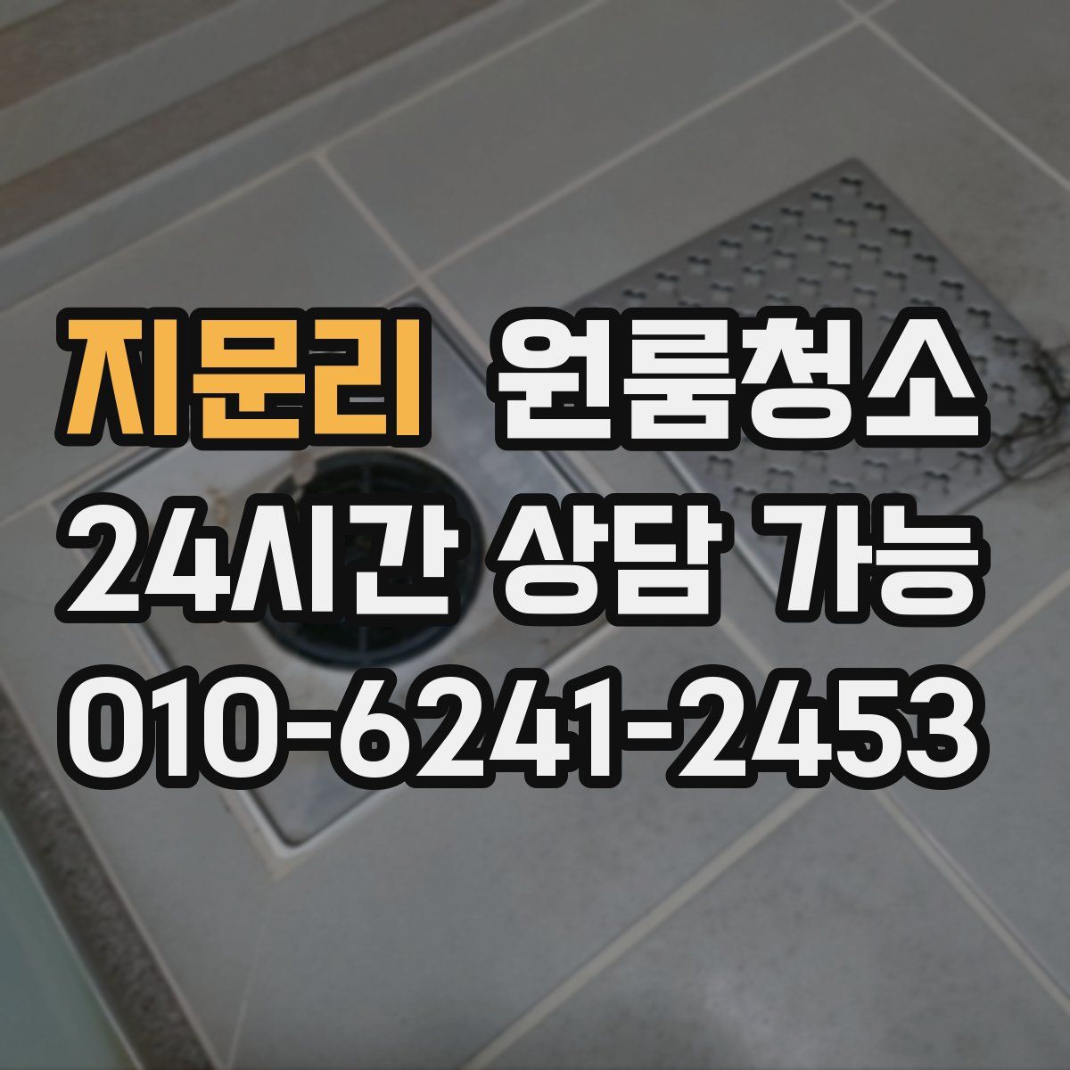 지문리 원룸청소