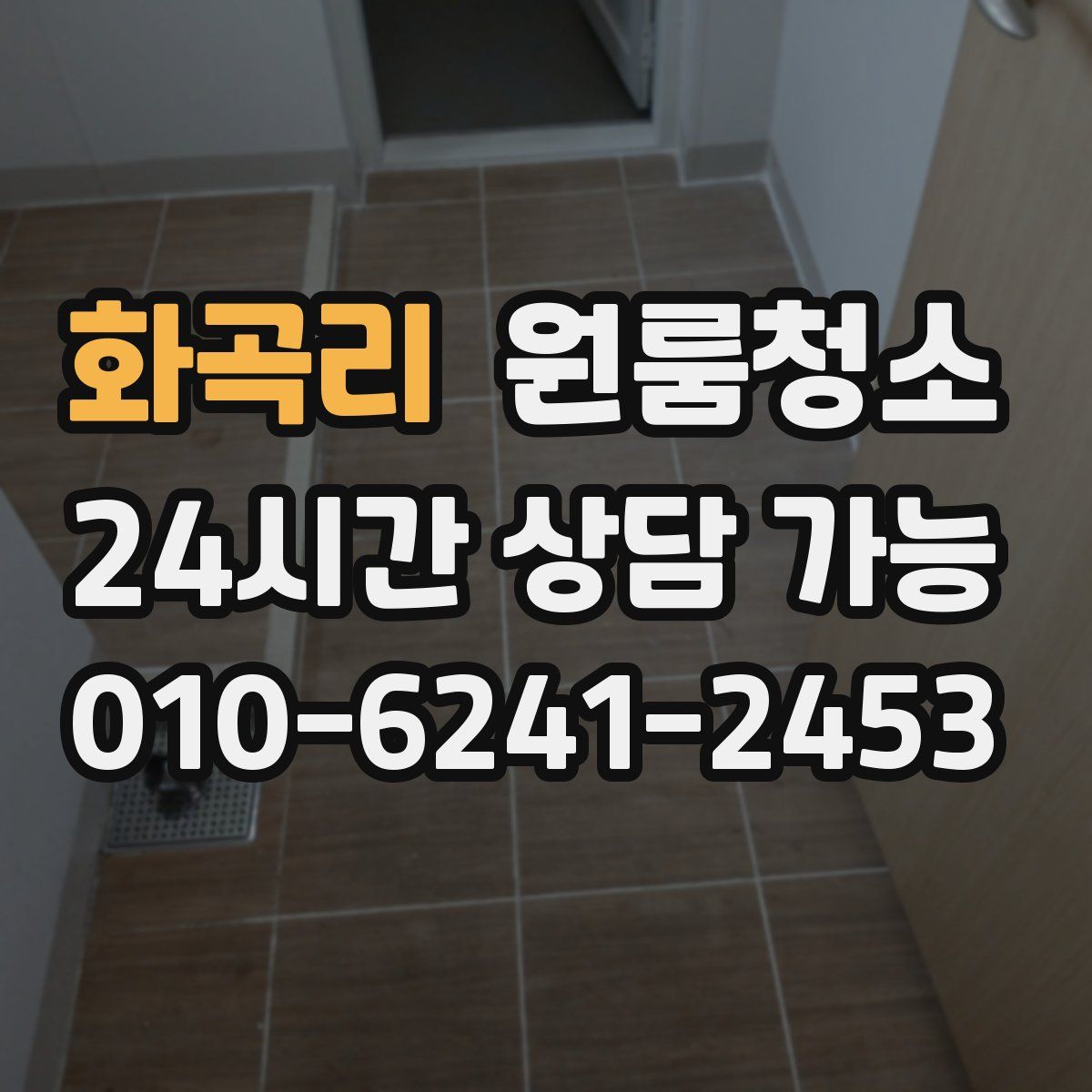 화곡리 원룸청소