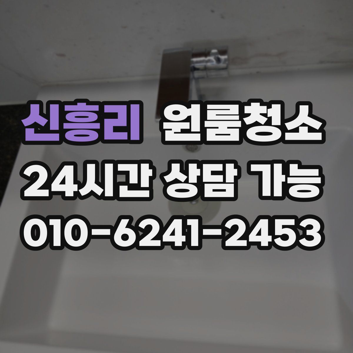 신흥리 원룸청소