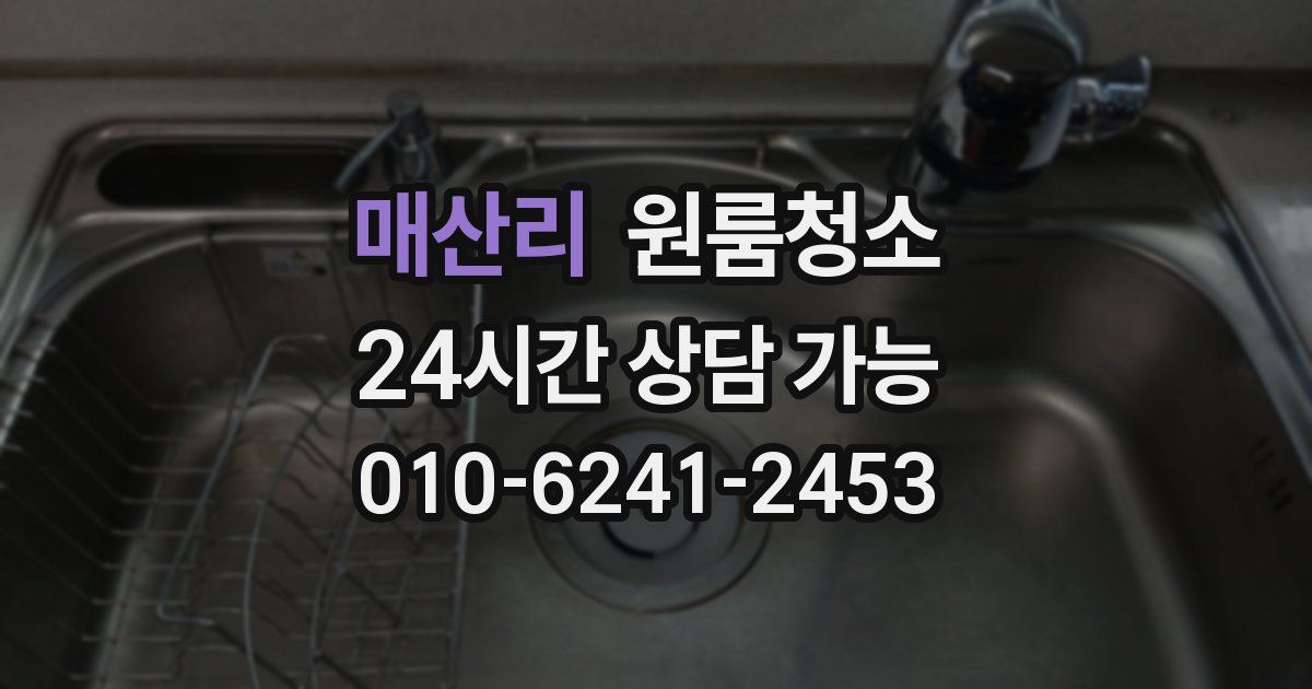 매산리 입주청소