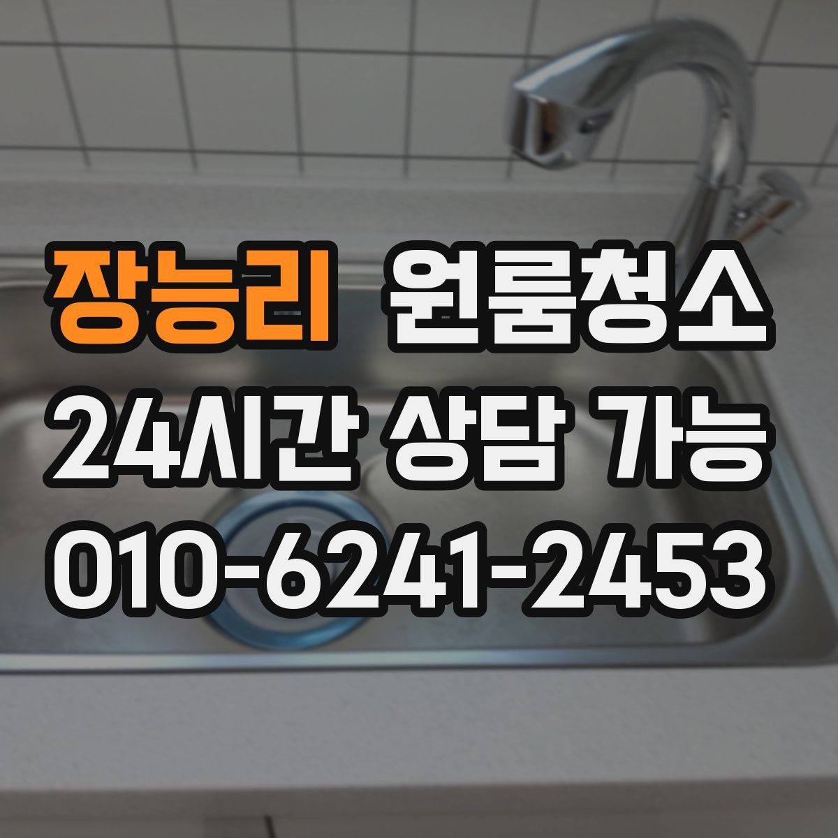 장능리 원룸청소