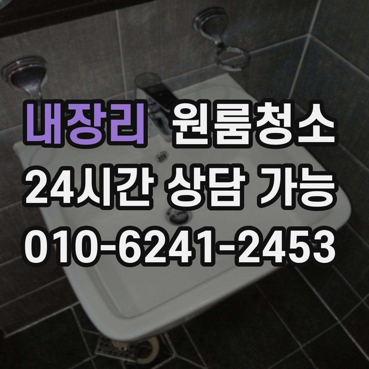 내장리 원룸청소