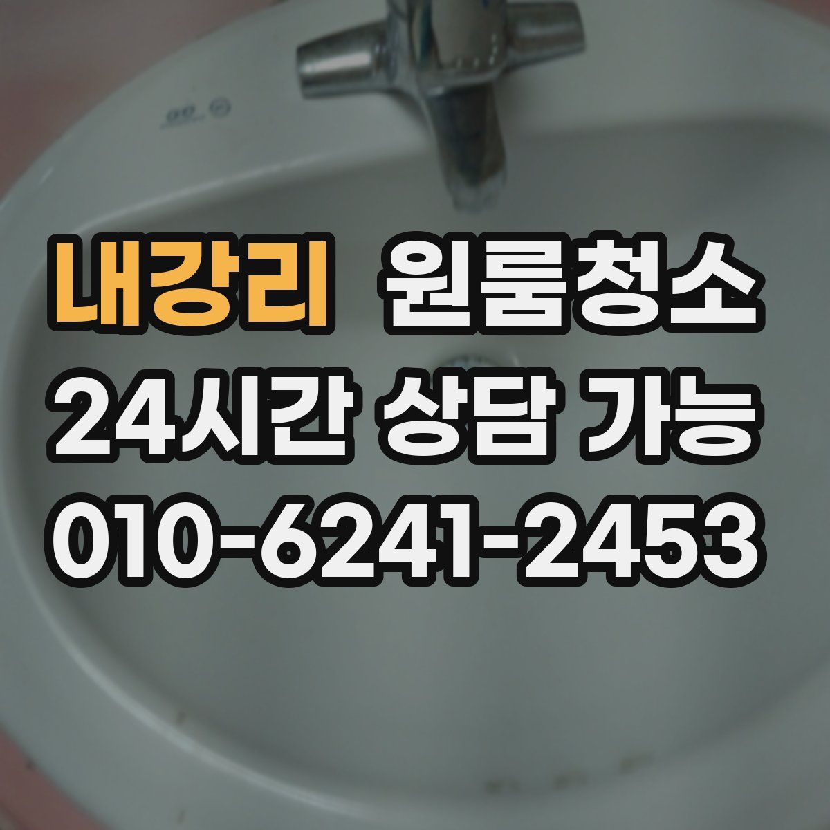 내강리 원룸청소