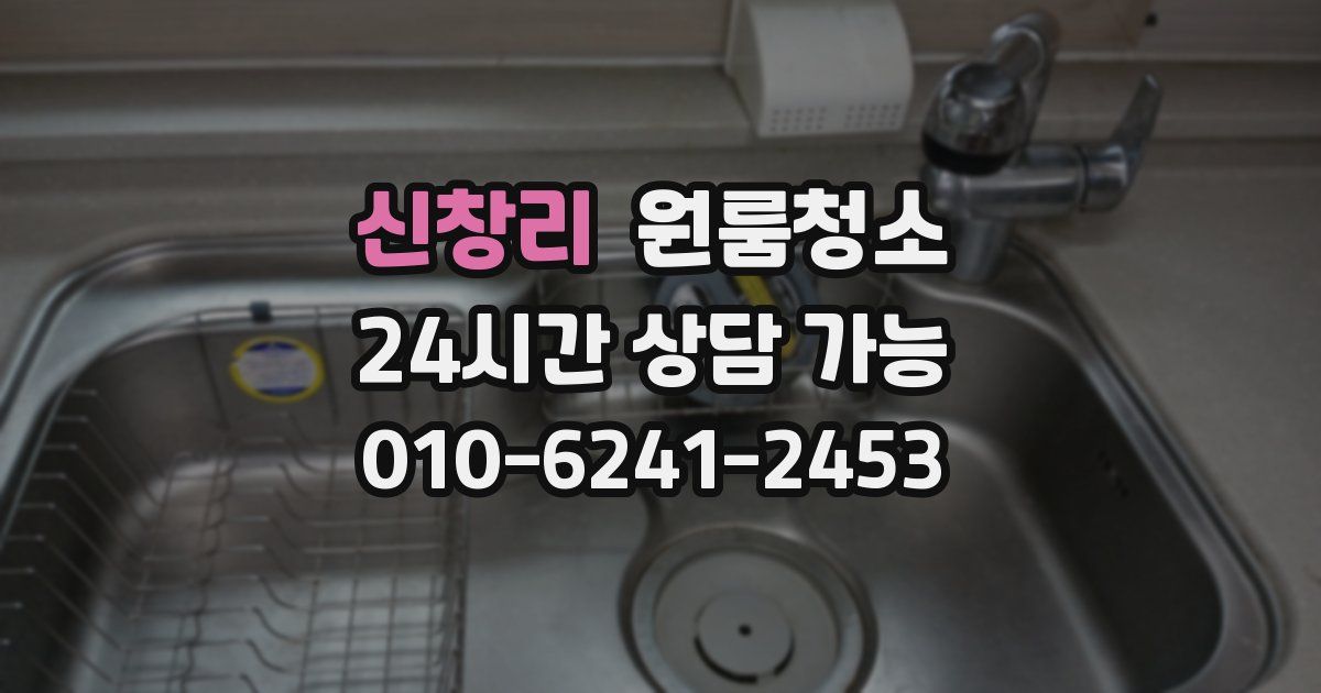 신창리 입주청소