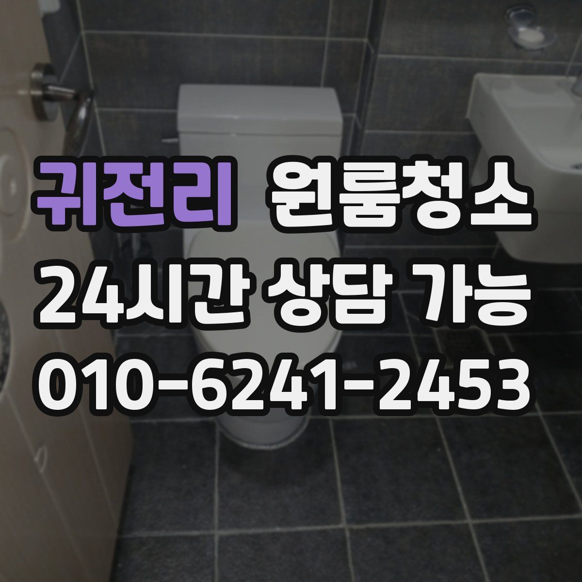 귀전리 원룸청소