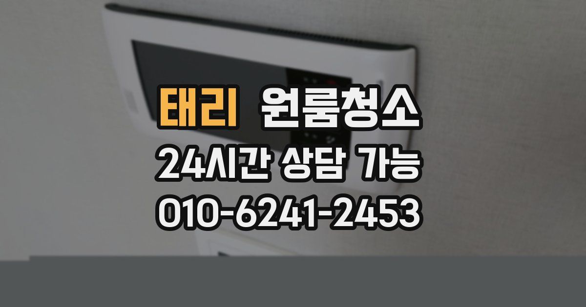 태리 입주청소