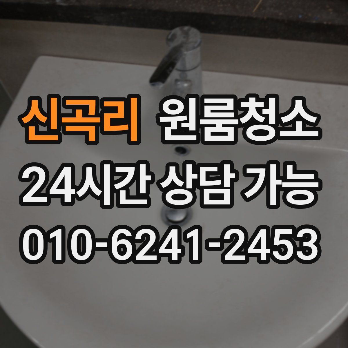 신곡리 원룸청소