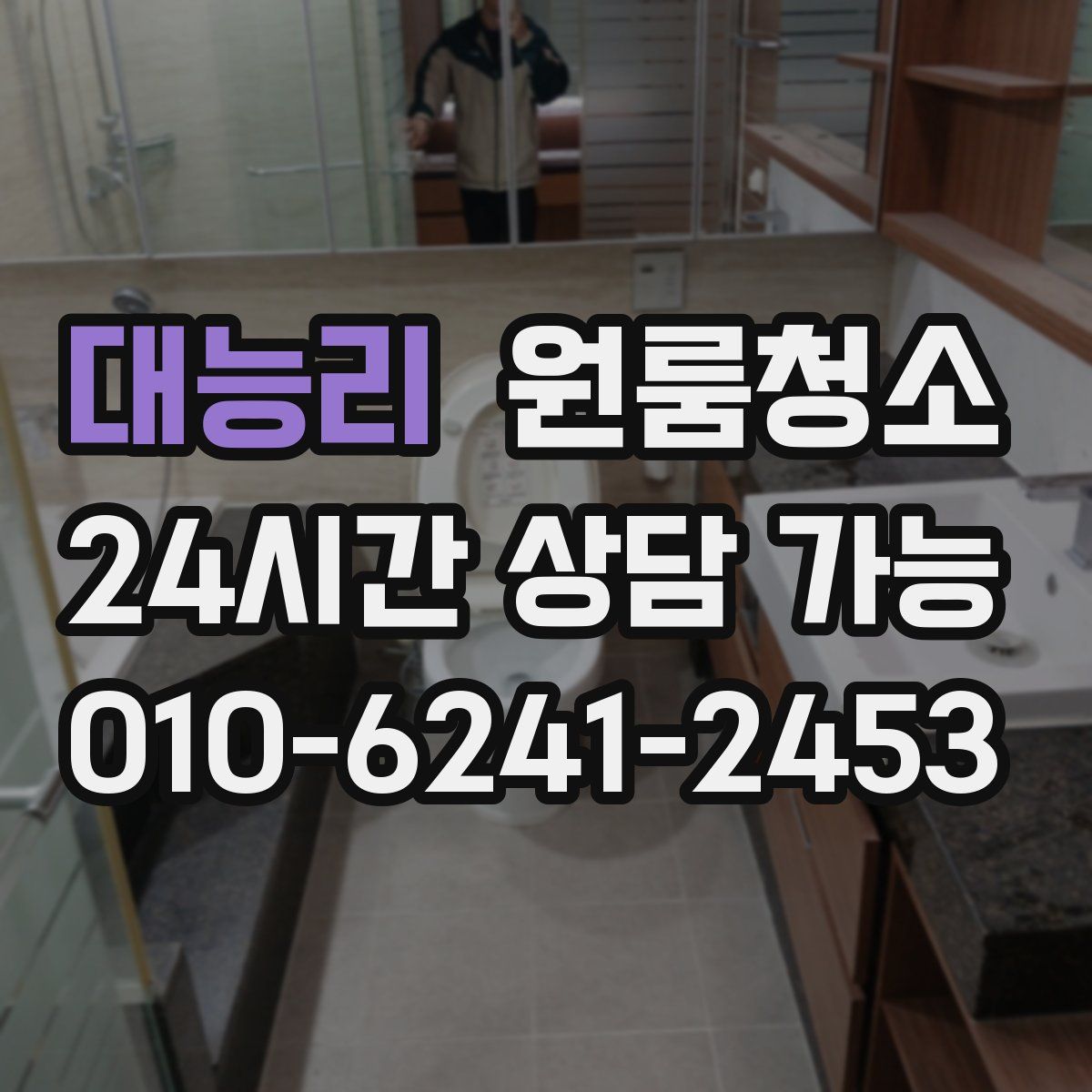 대능리 원룸청소