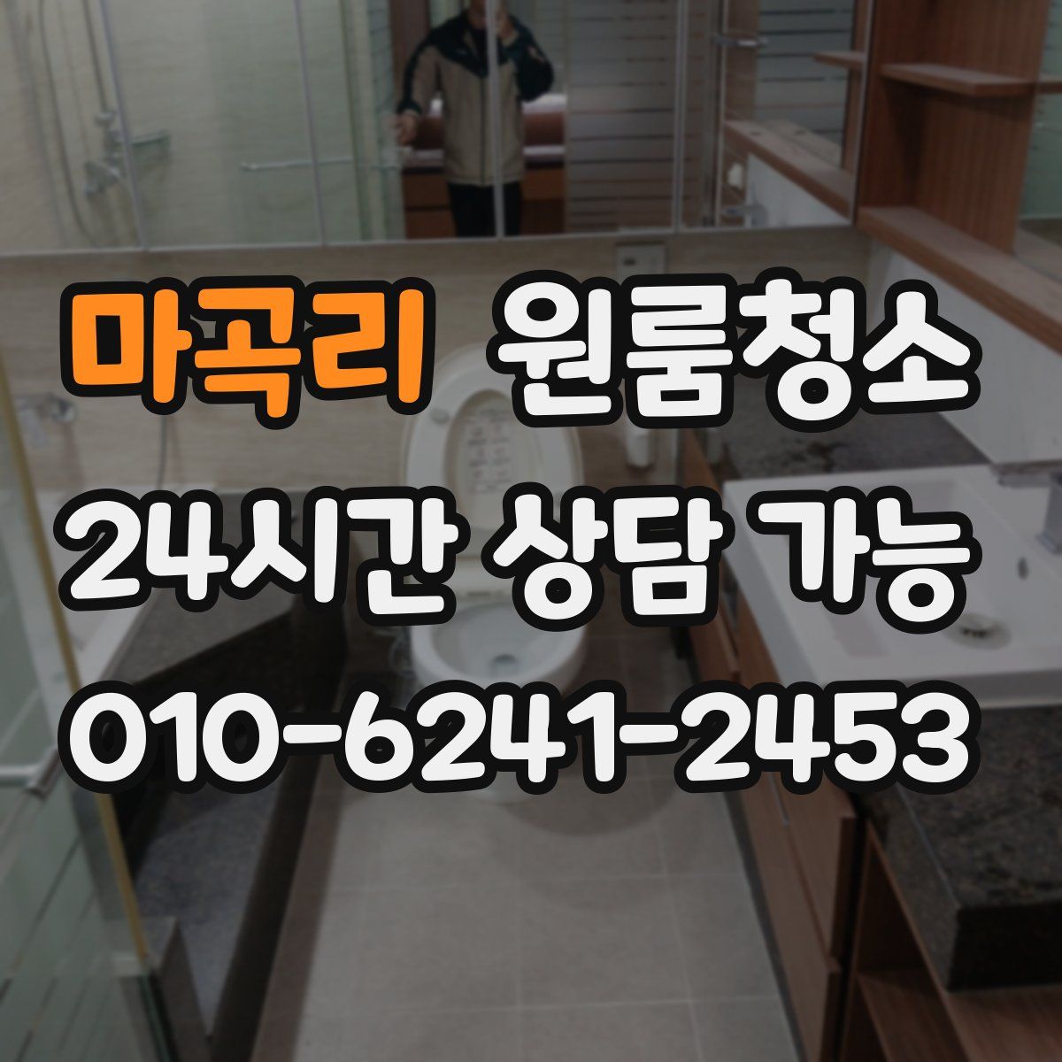 마곡리 원룸청소