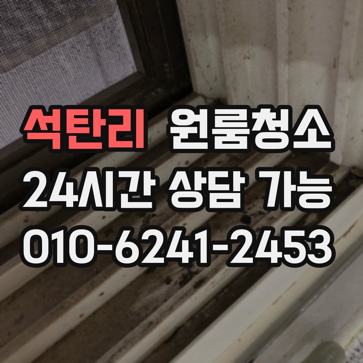 석탄리 원룸청소