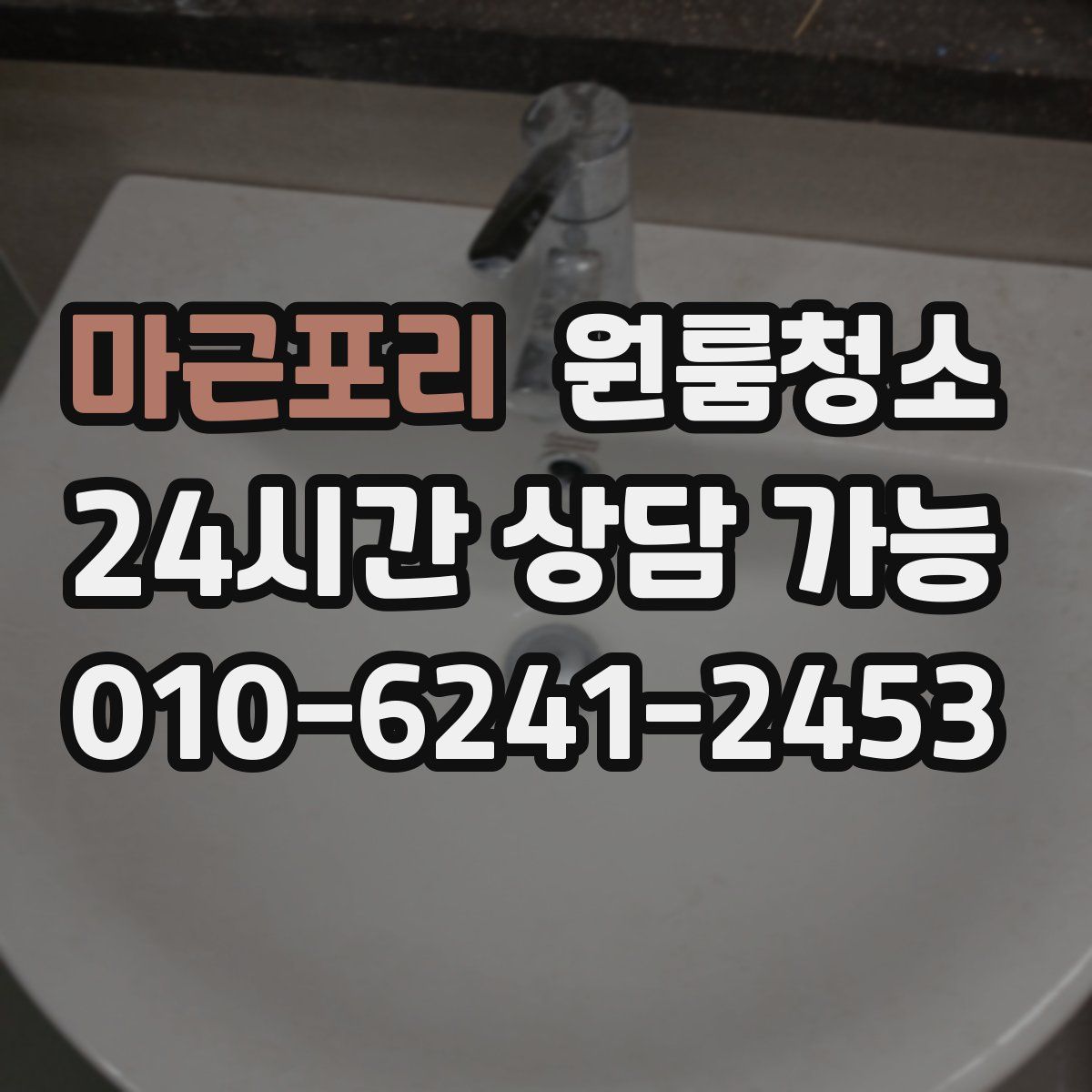 마근포리 원룸청소