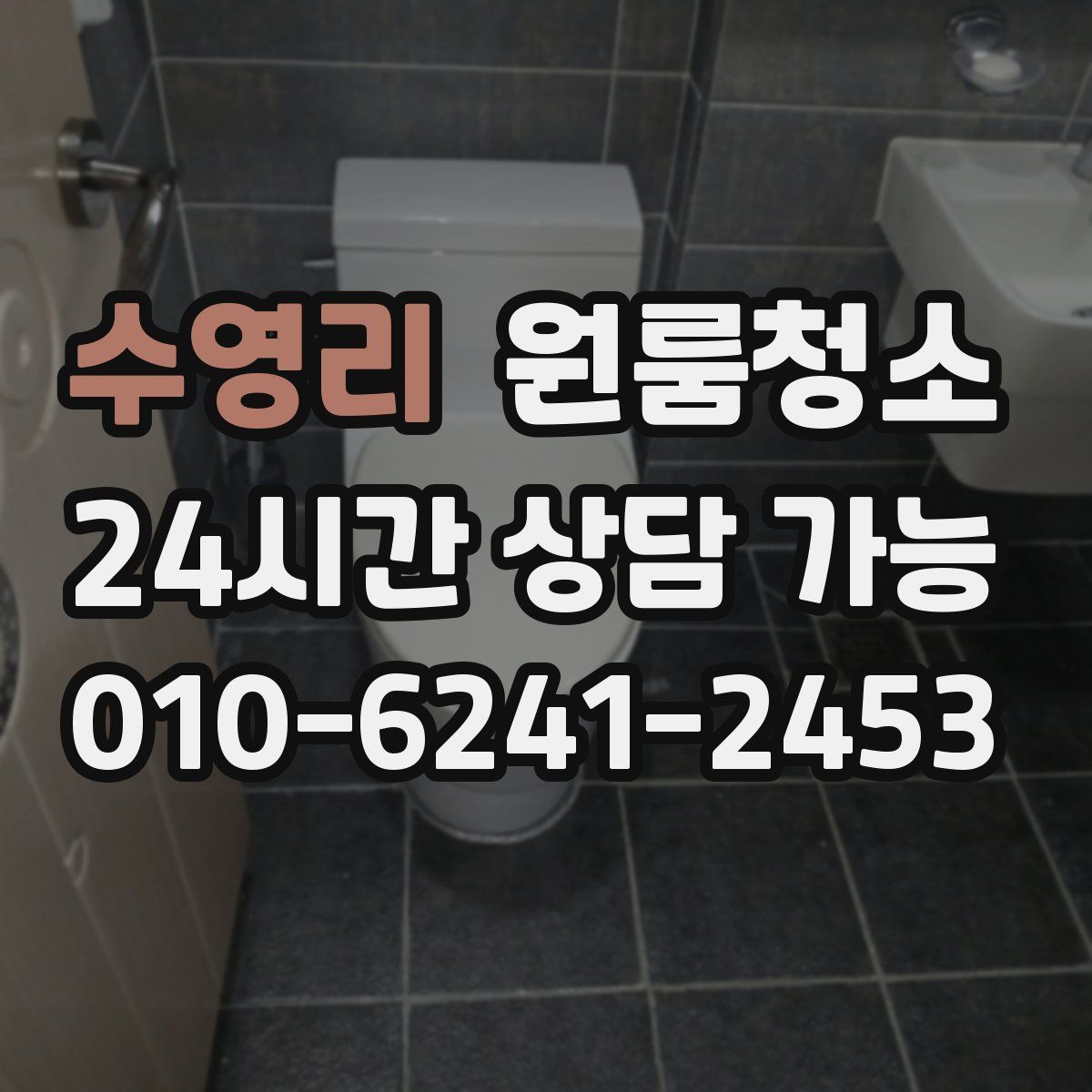 수영리 원룸청소