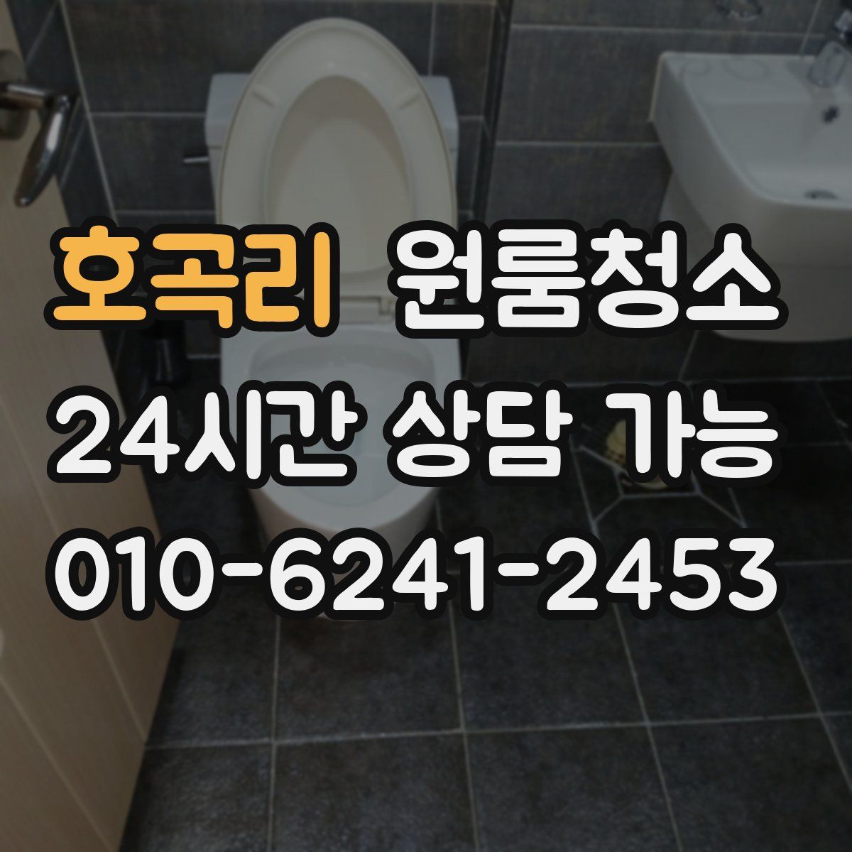 호곡리 원룸청소