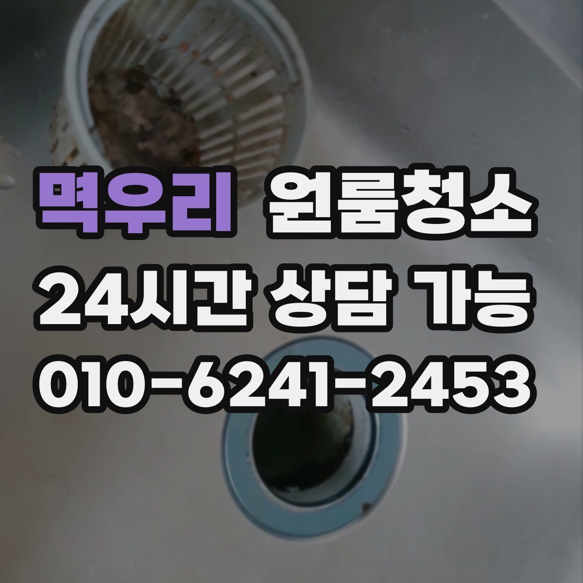 멱우리 원룸청소