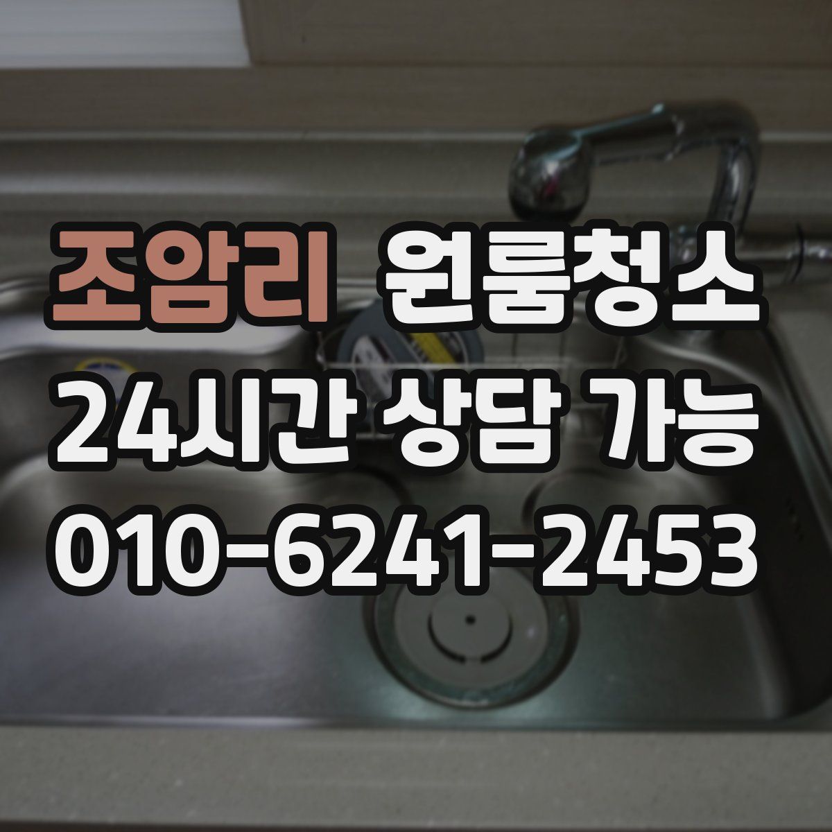 조암리 원룸청소