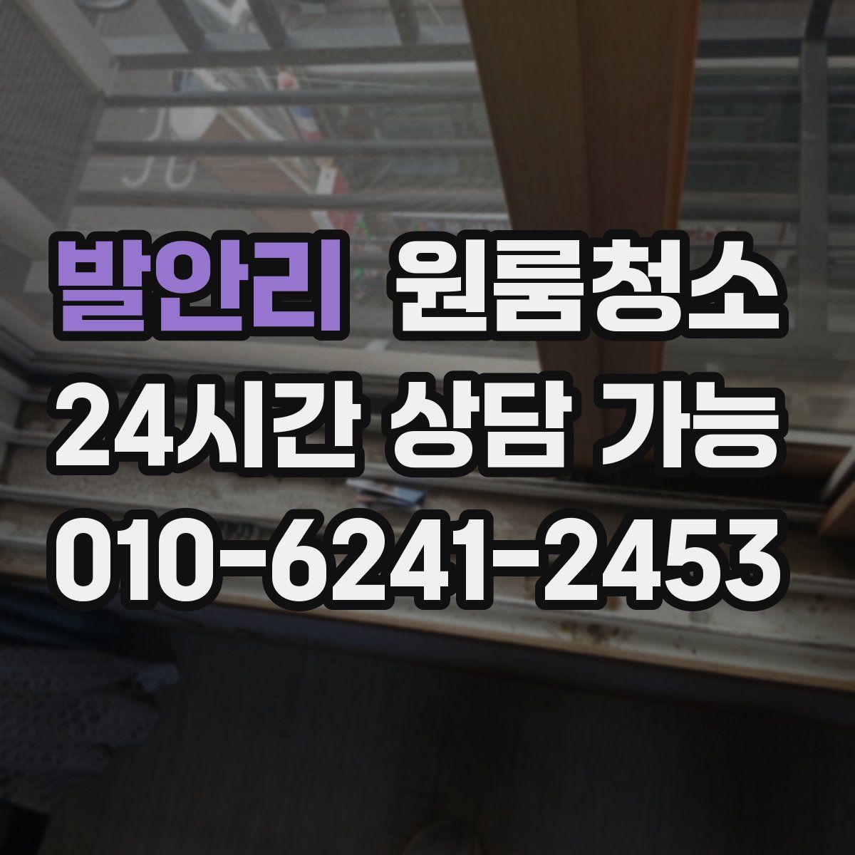 발안리 원룸청소