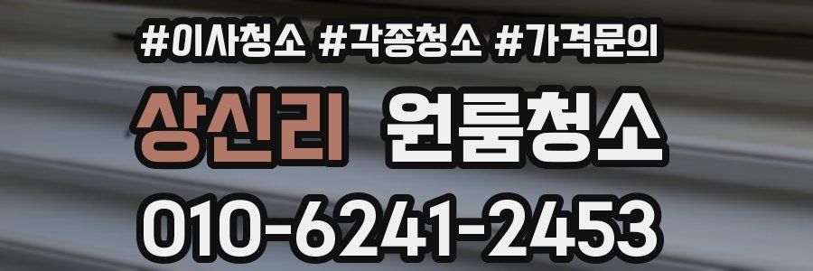 상신리 이사청소