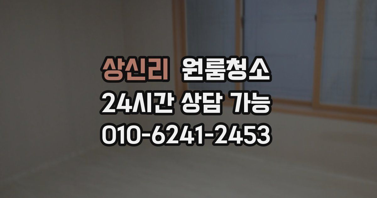 상신리 입주청소