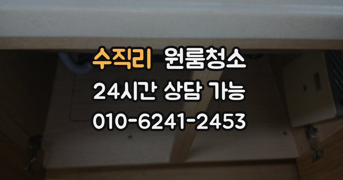 수직리 입주청소