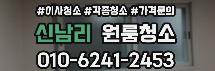 신남리 이사청소