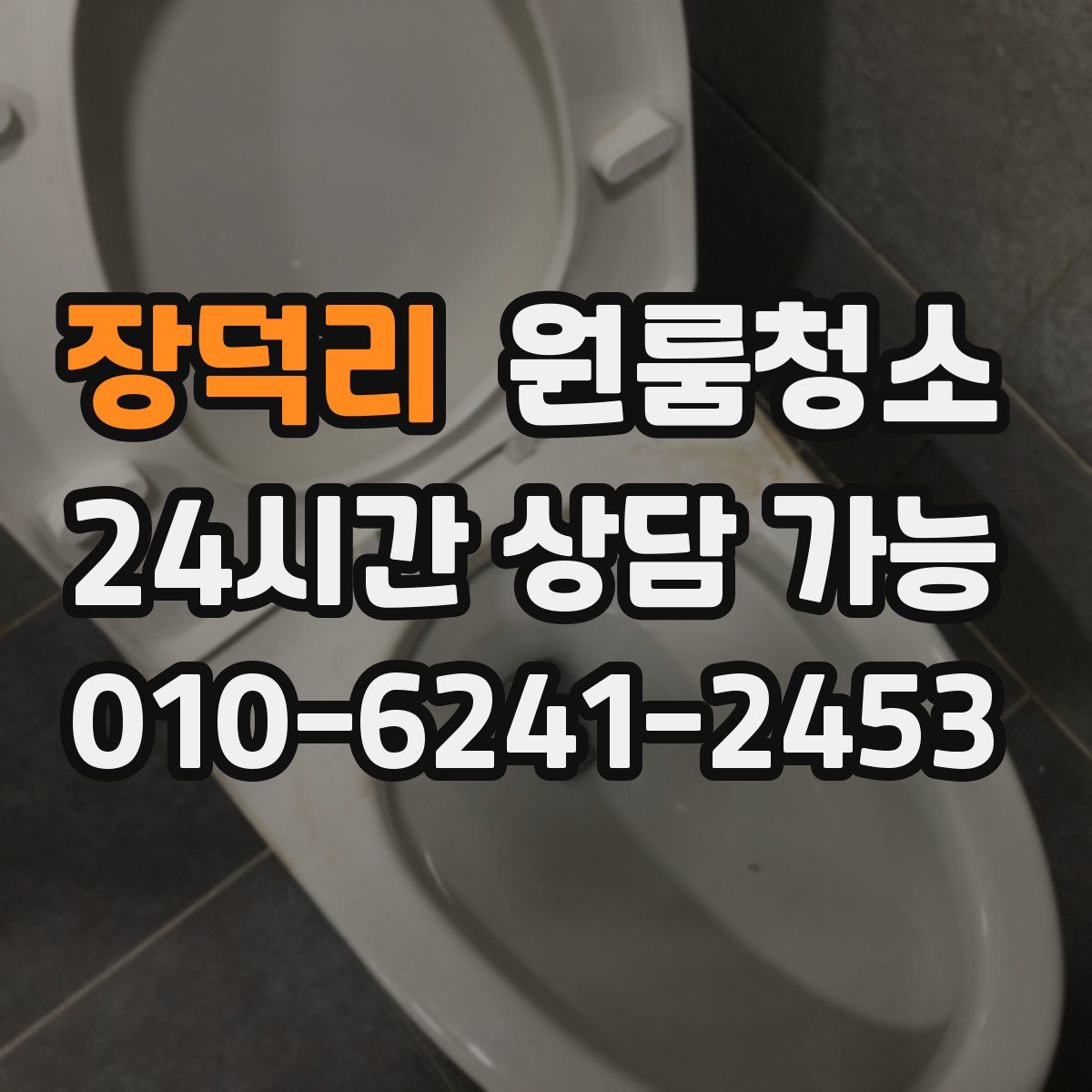 장덕리 원룸청소