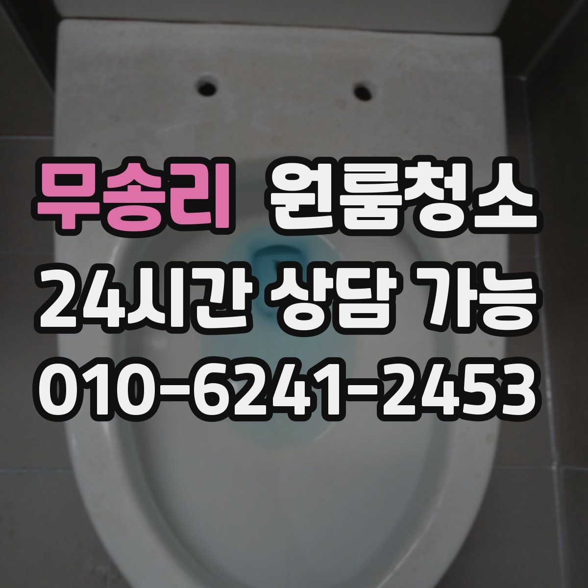 무송리 원룸청소