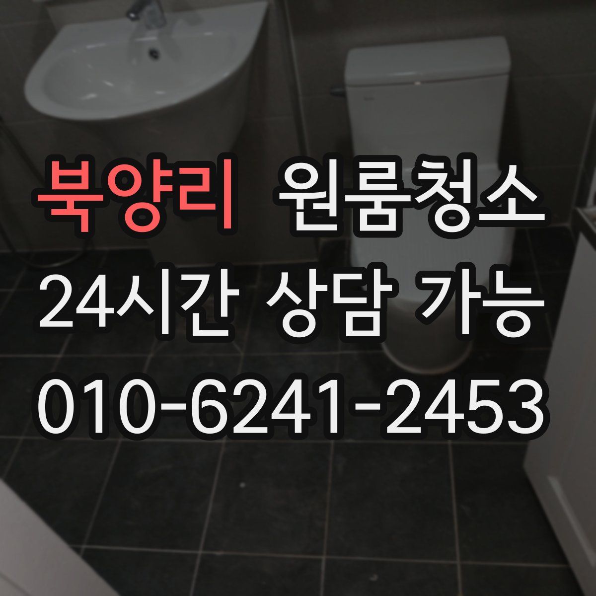 북양리 원룸청소