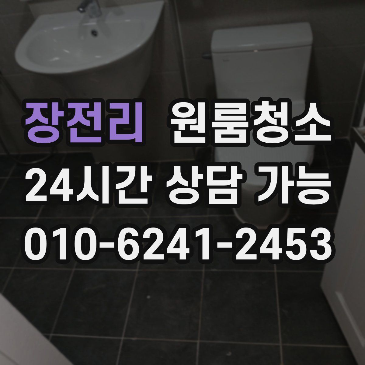 장전리 원룸청소