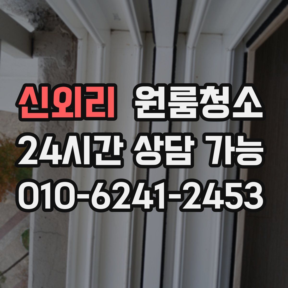 신외리 원룸청소
