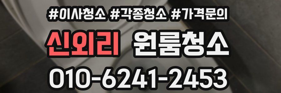 신외리 이사청소
