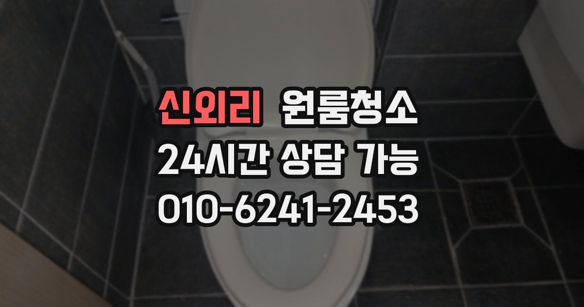 신외리 입주청소