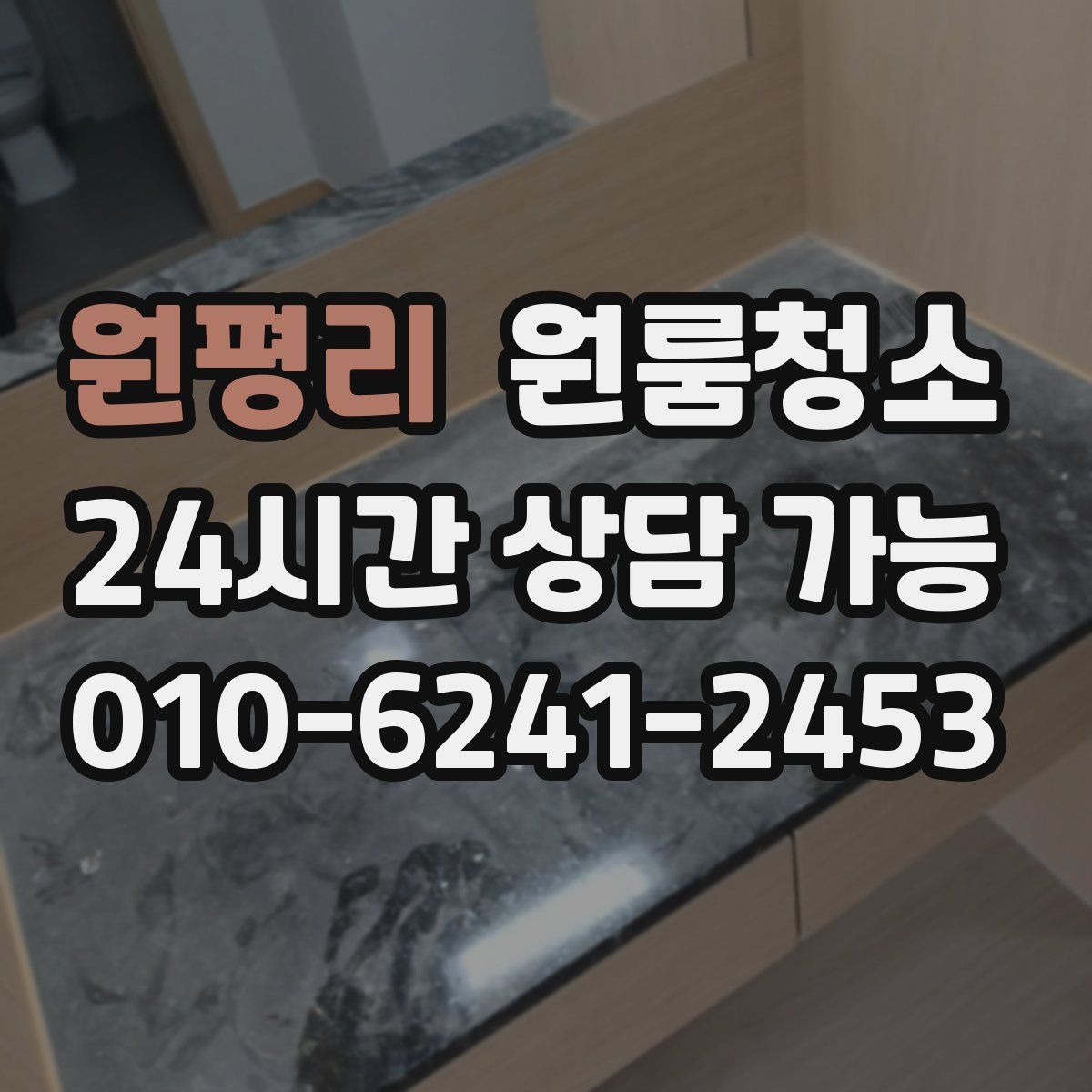 원평리 원룸청소