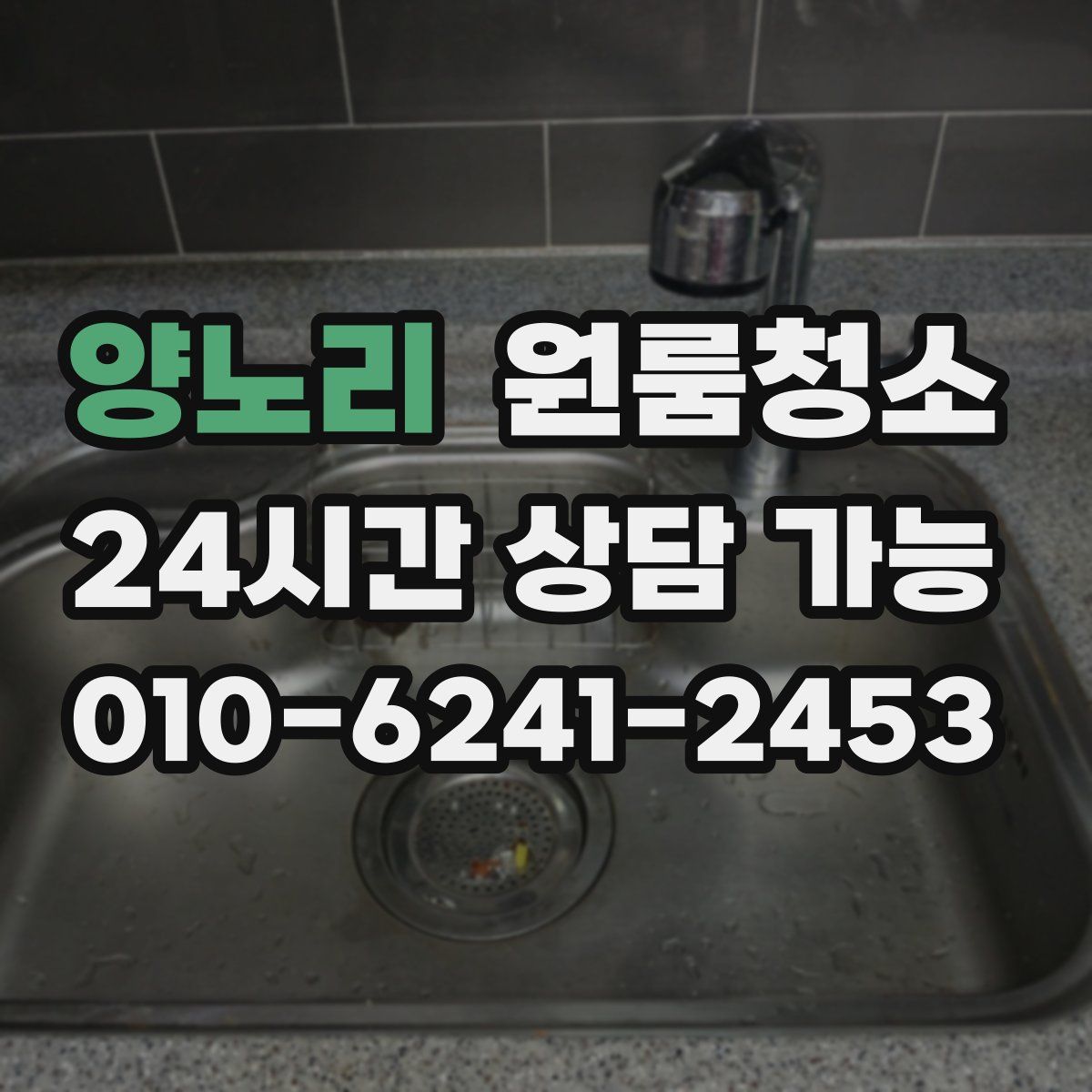 양노리 원룸청소