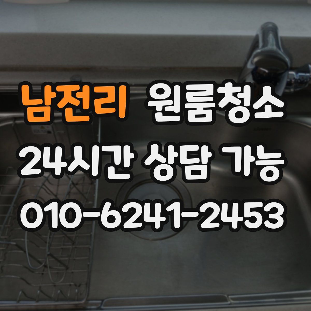 남전리 원룸청소