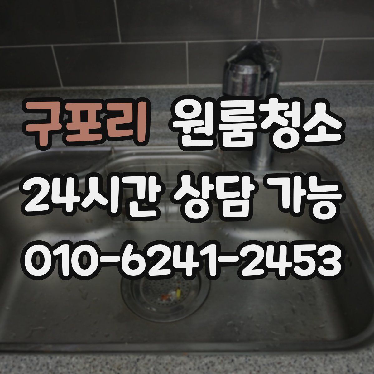 구포리 원룸청소