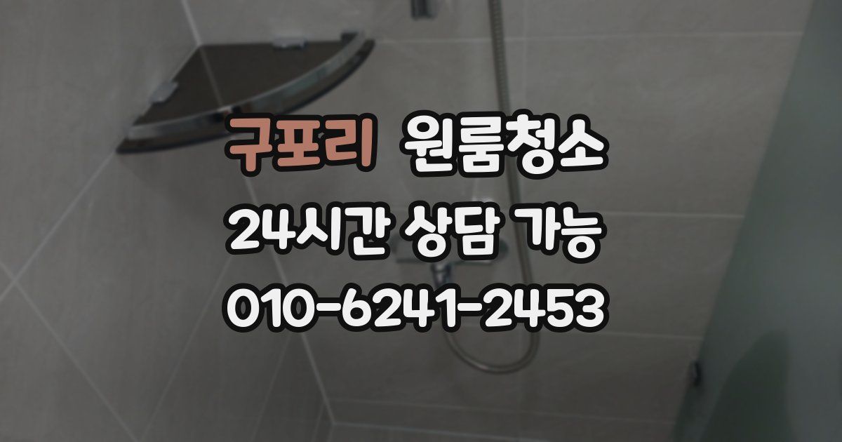 구포리 입주청소