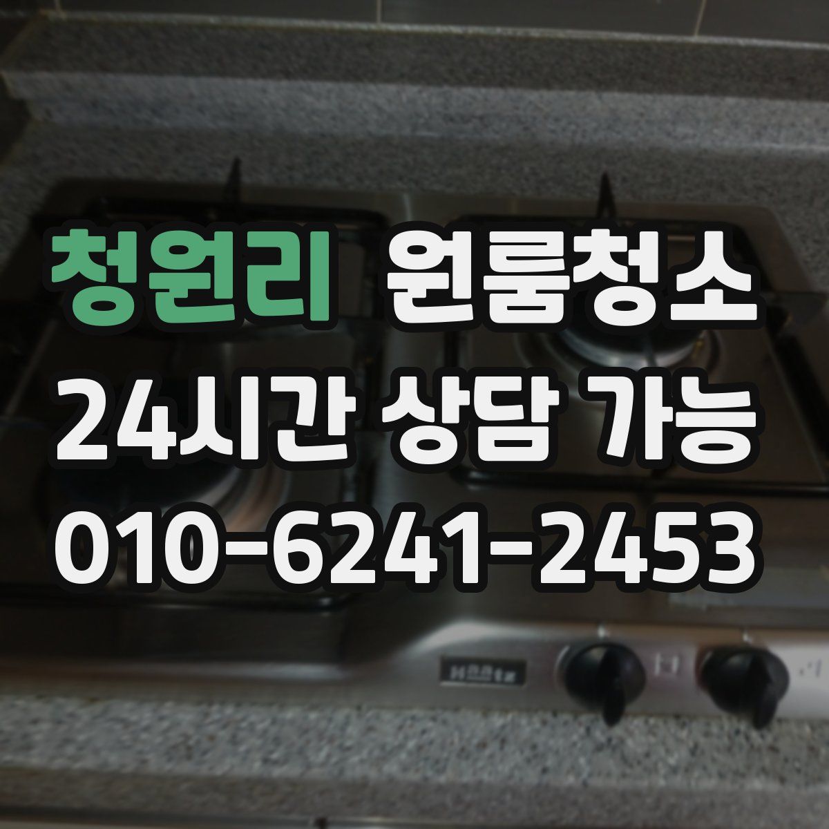 청원리 원룸청소