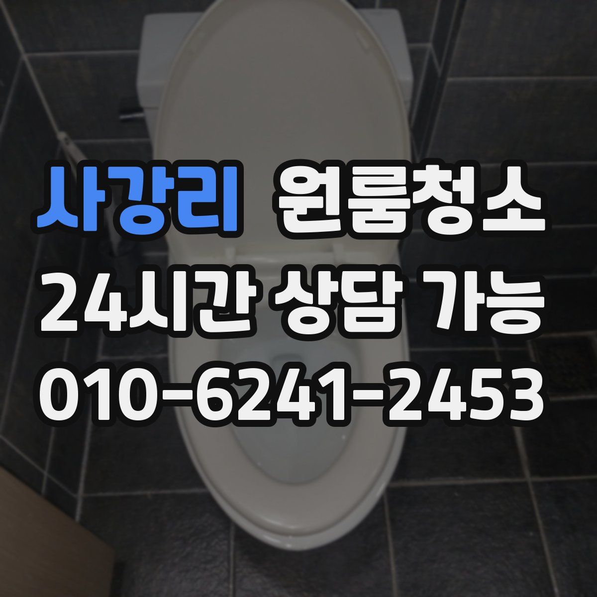 사강리 원룸청소