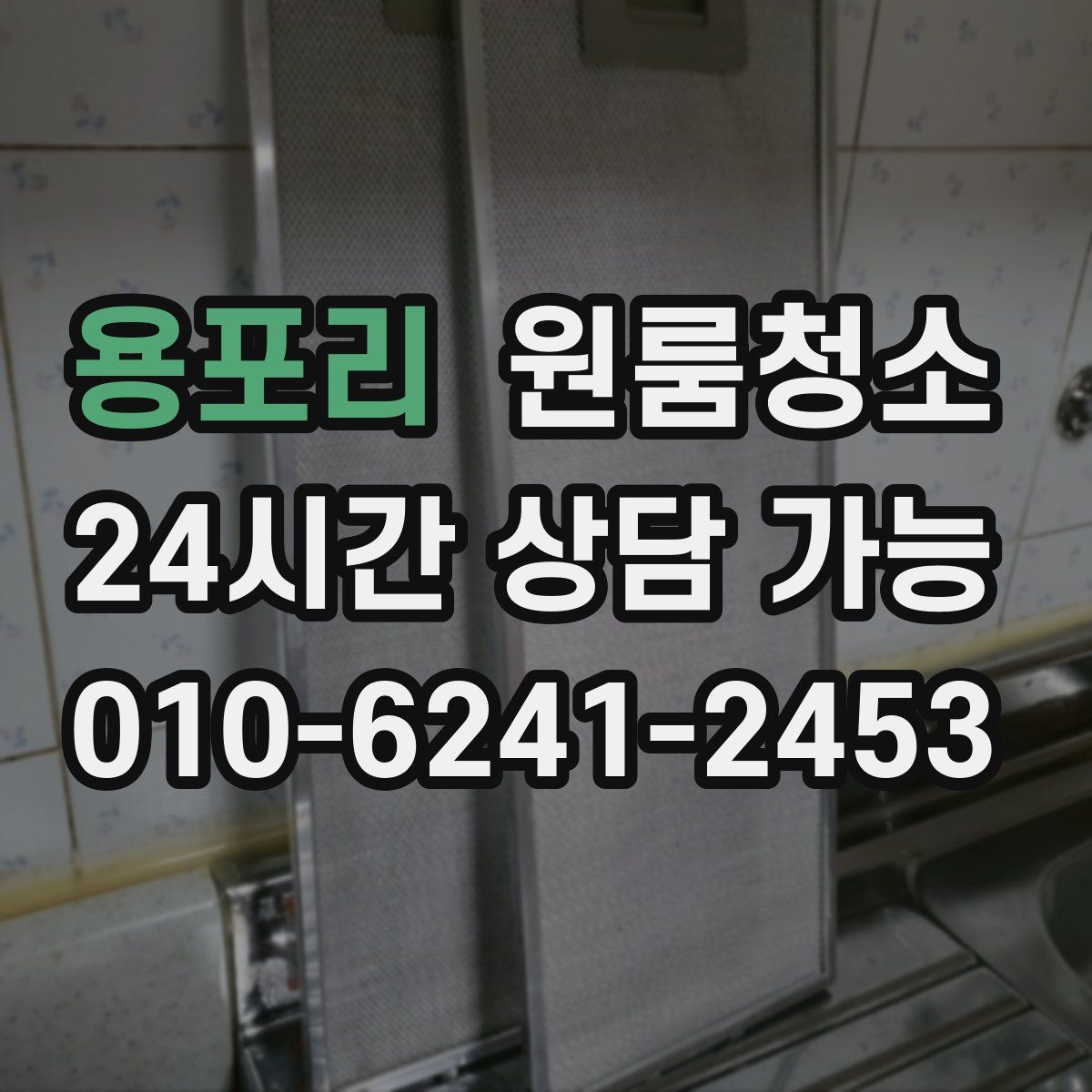 용포리 원룸청소