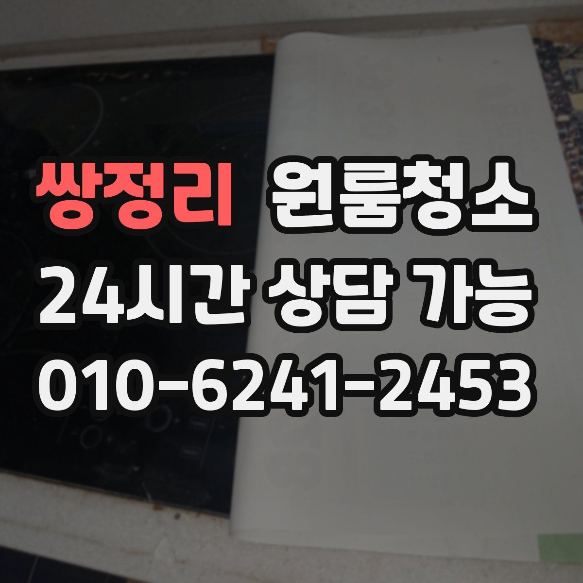 쌍정리 원룸청소