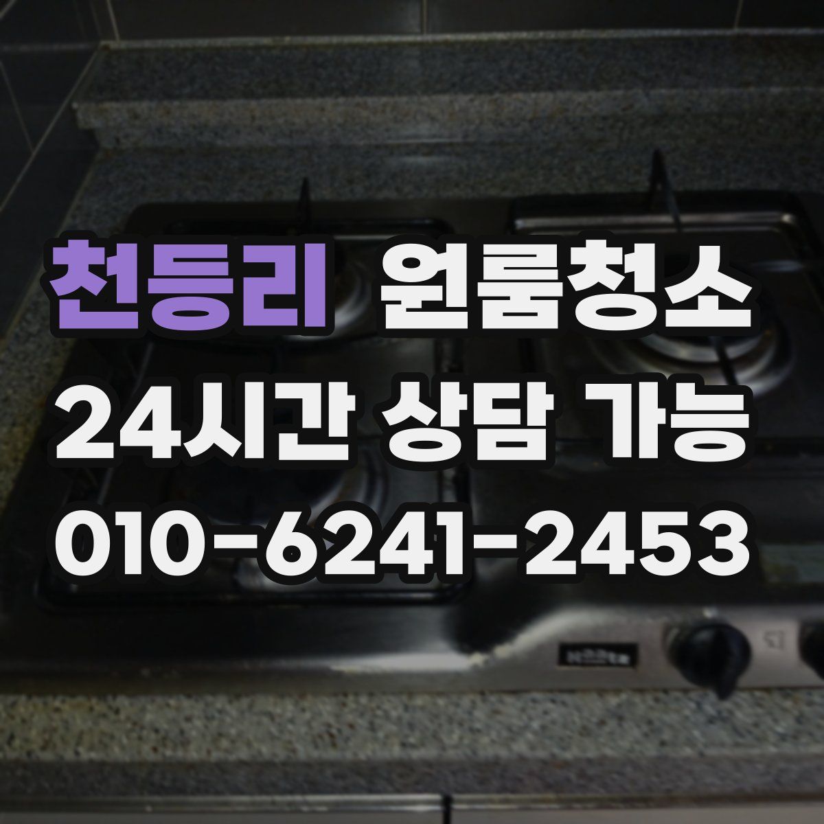 천등리 원룸청소