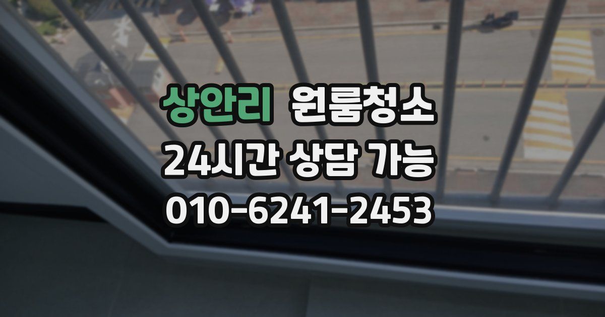 상안리 입주청소