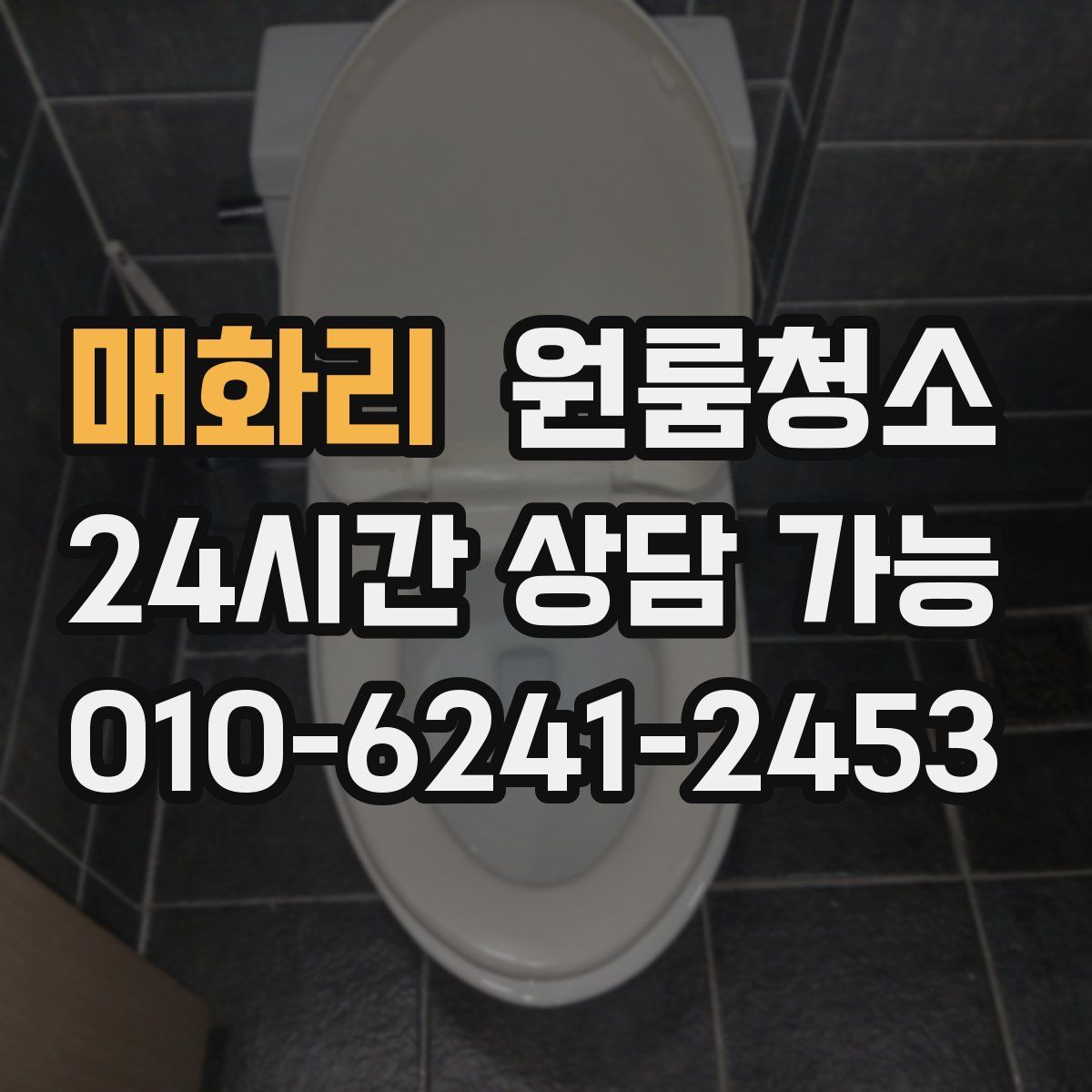 매화리 원룸청소