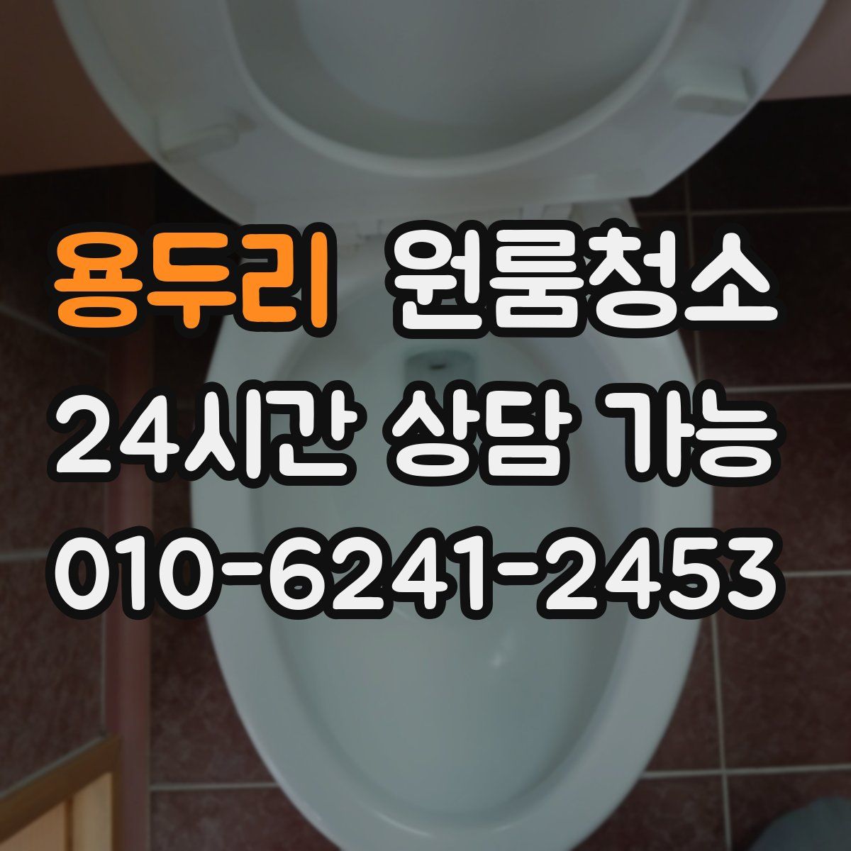 용두리 원룸청소