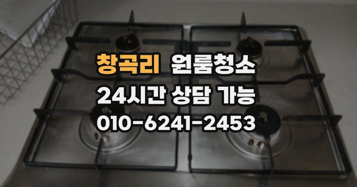 창곡리 입주청소