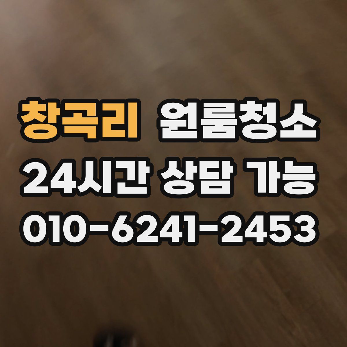 창곡리 원룸청소