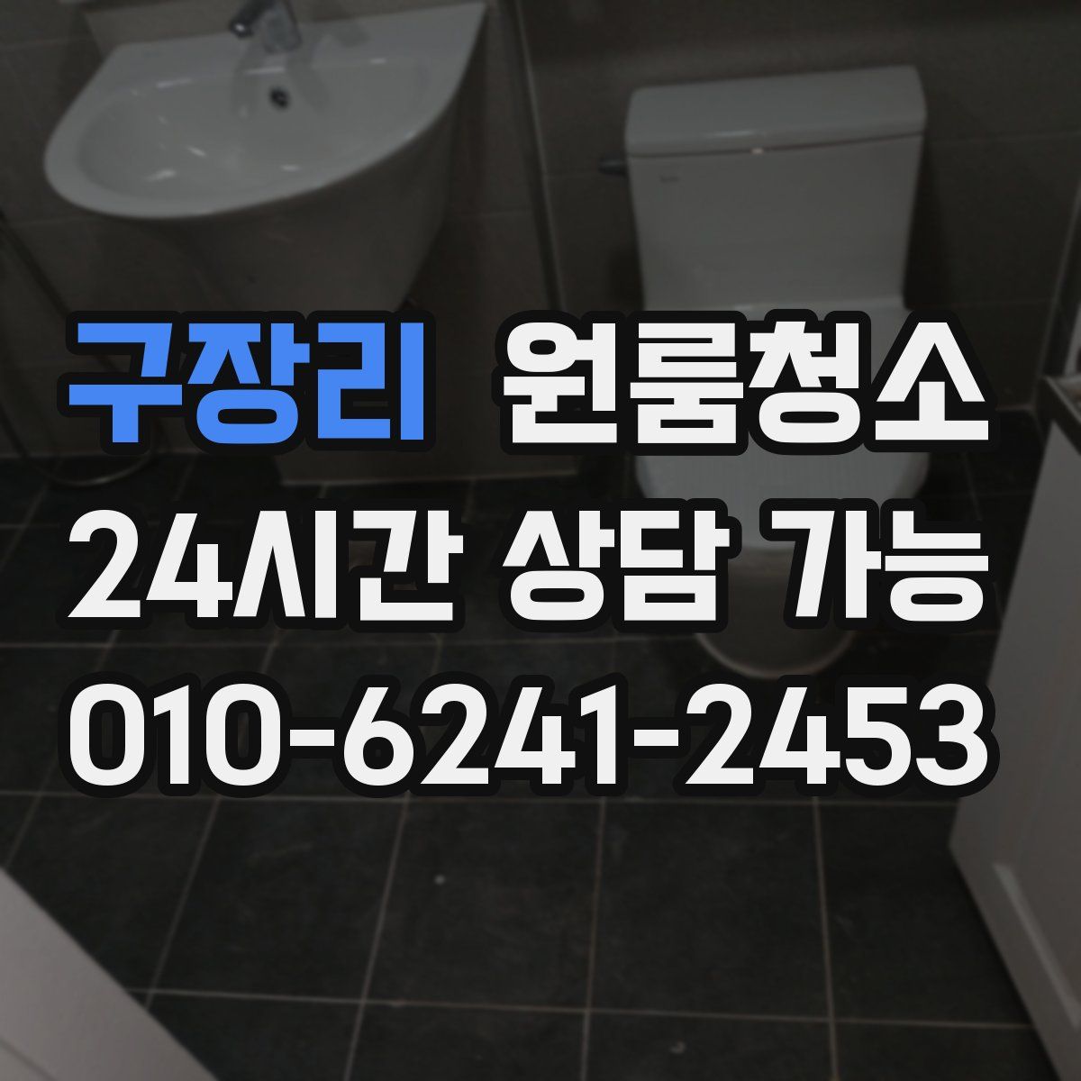 구장리 원룸청소